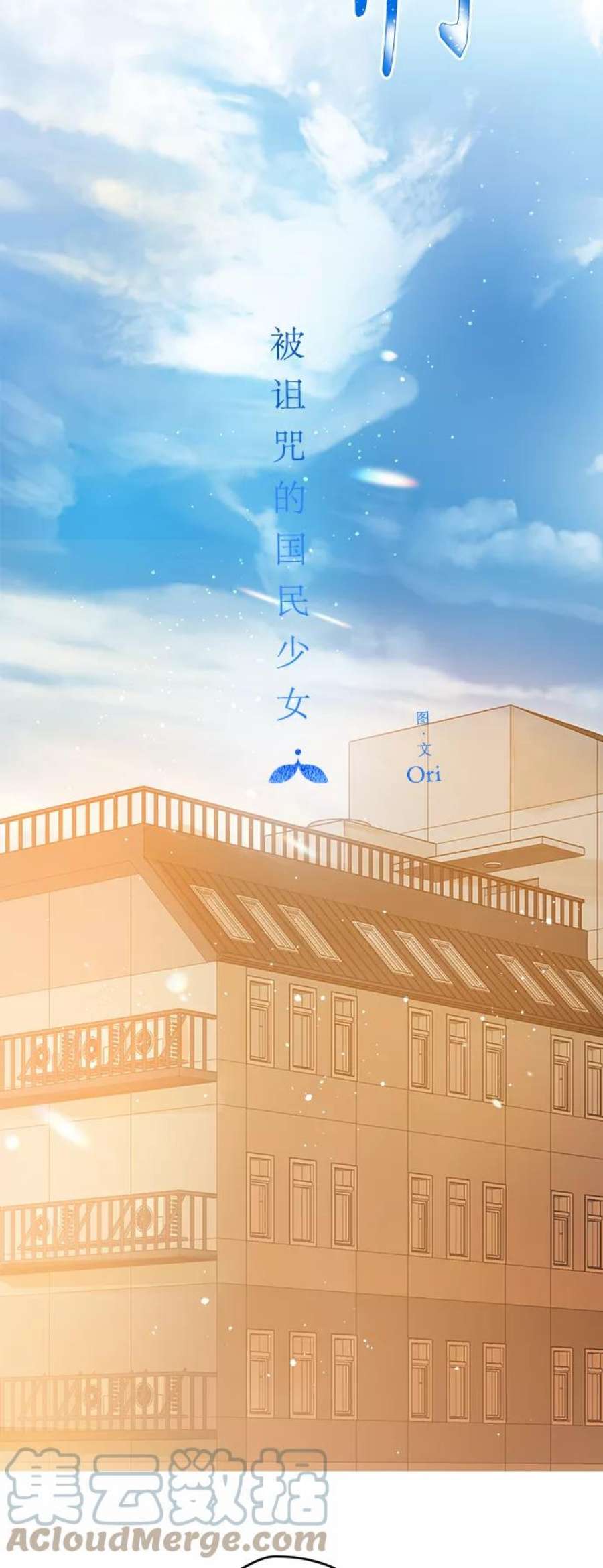 被诅咒的国民少女143话