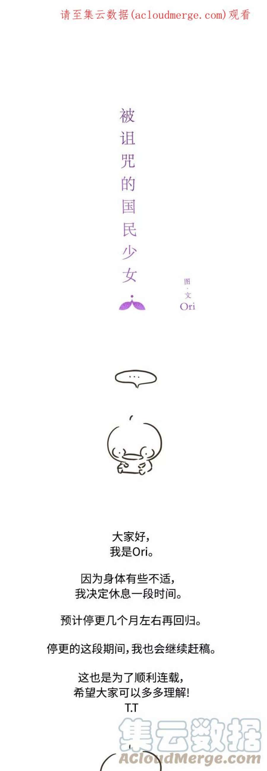 被诅咒的国民少女【免费】 特别篇