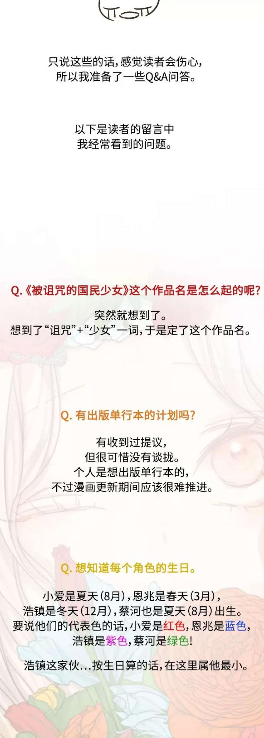 被诅咒的国民少女【免费】 特别篇