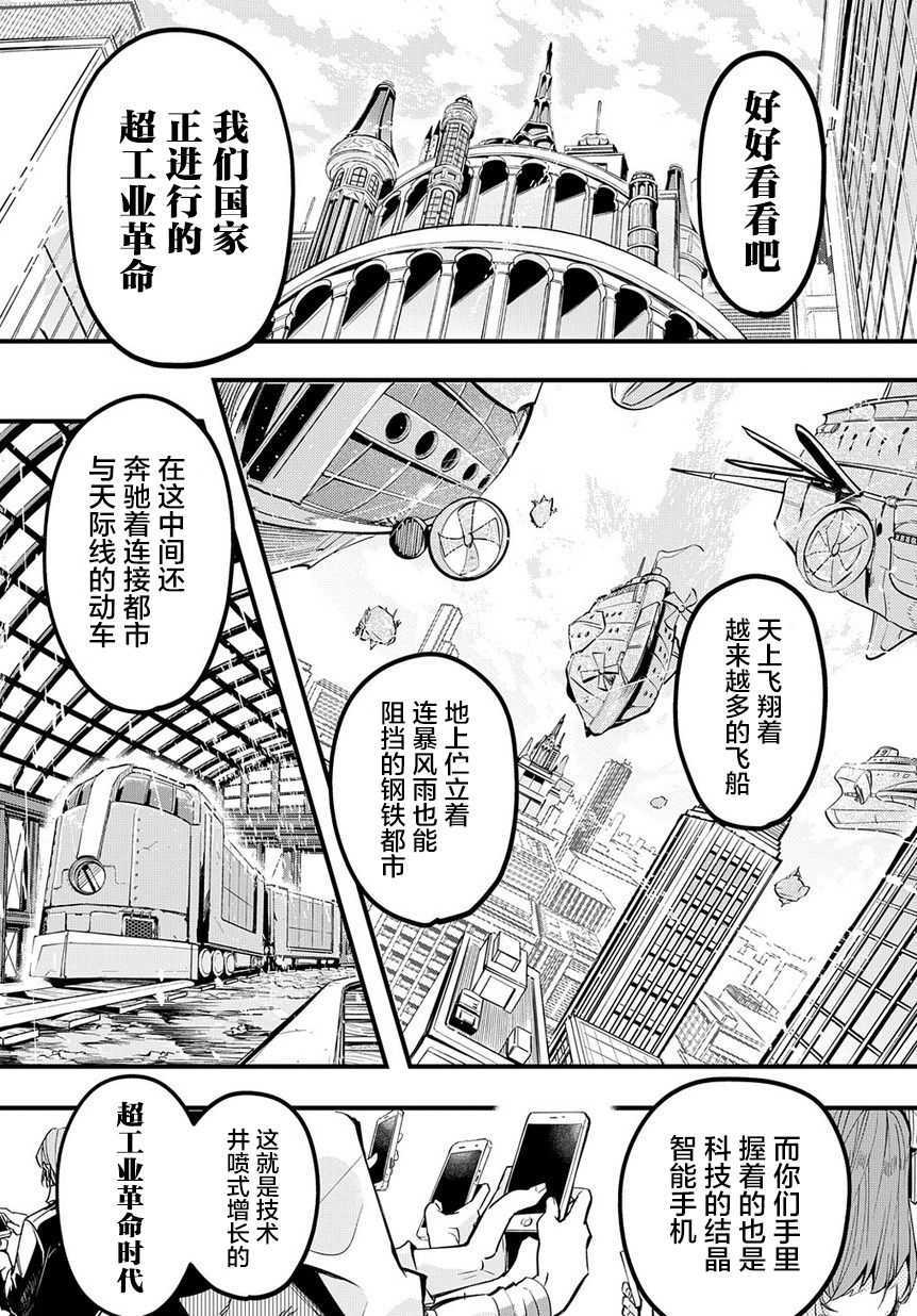 破灭之国第01话