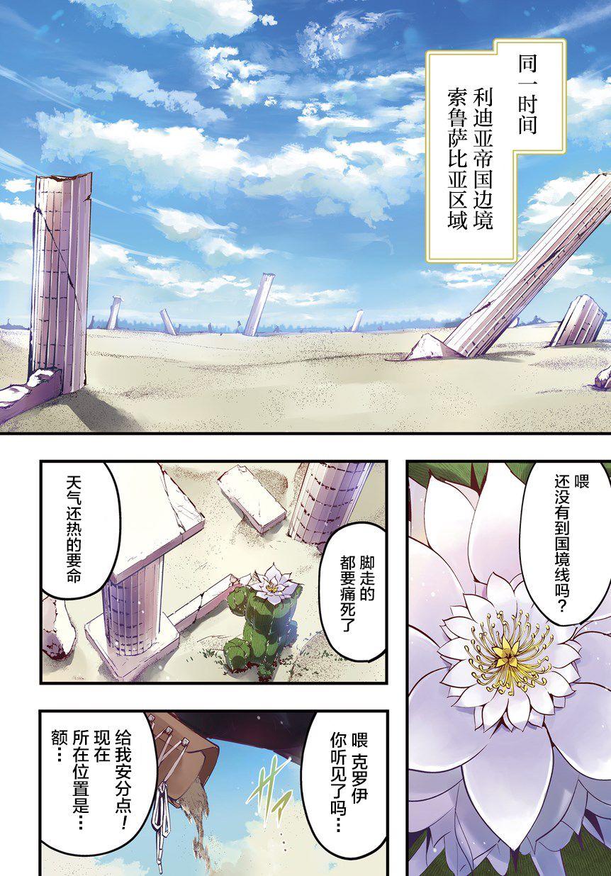 破灭之国第01话