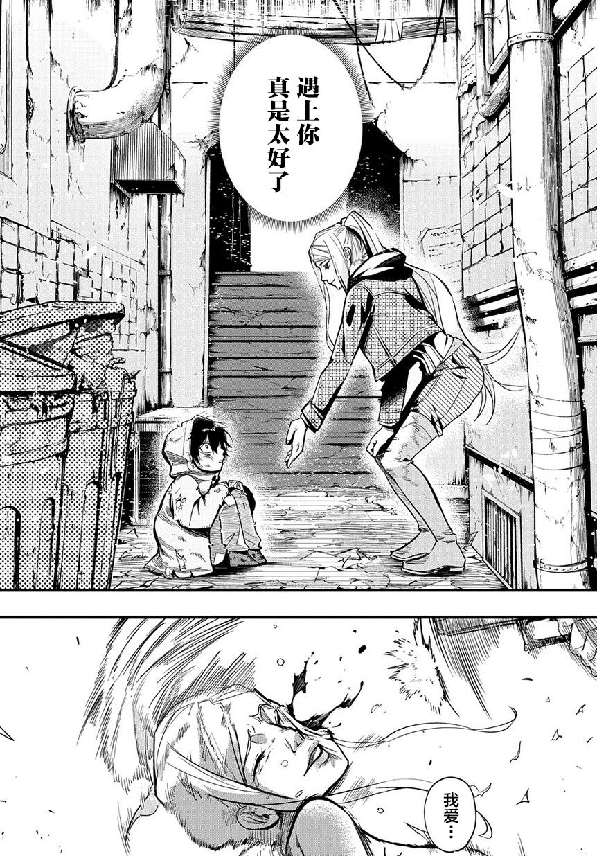 破灭之国第01话