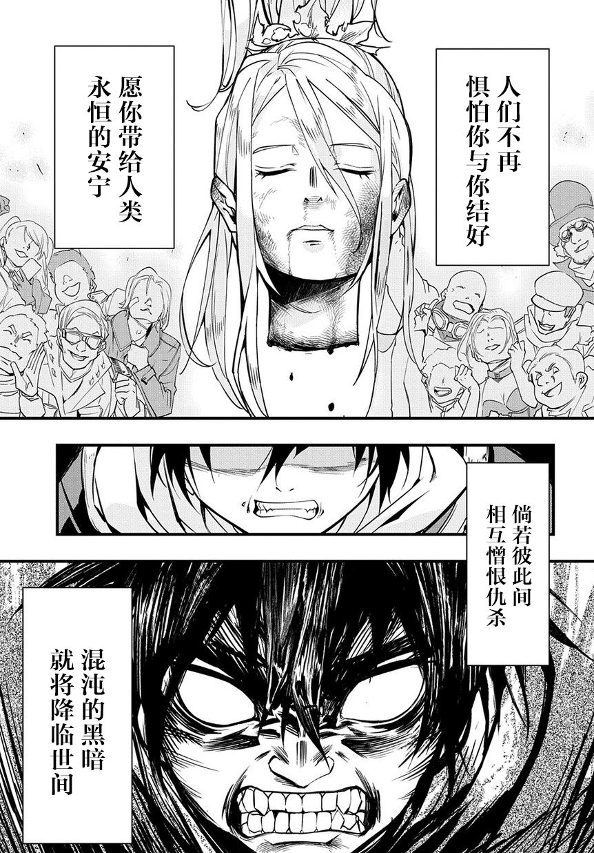 破灭之国第01话