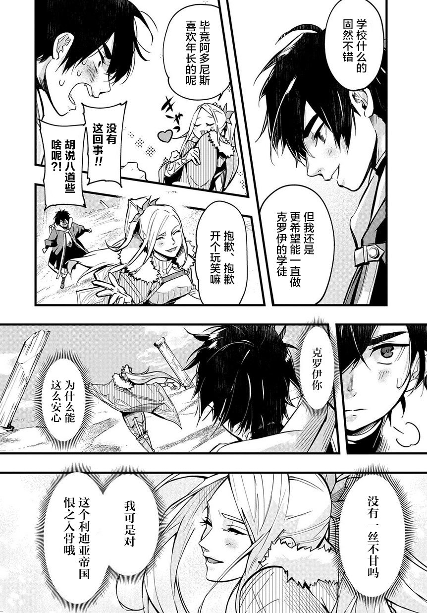 破灭之国第01话