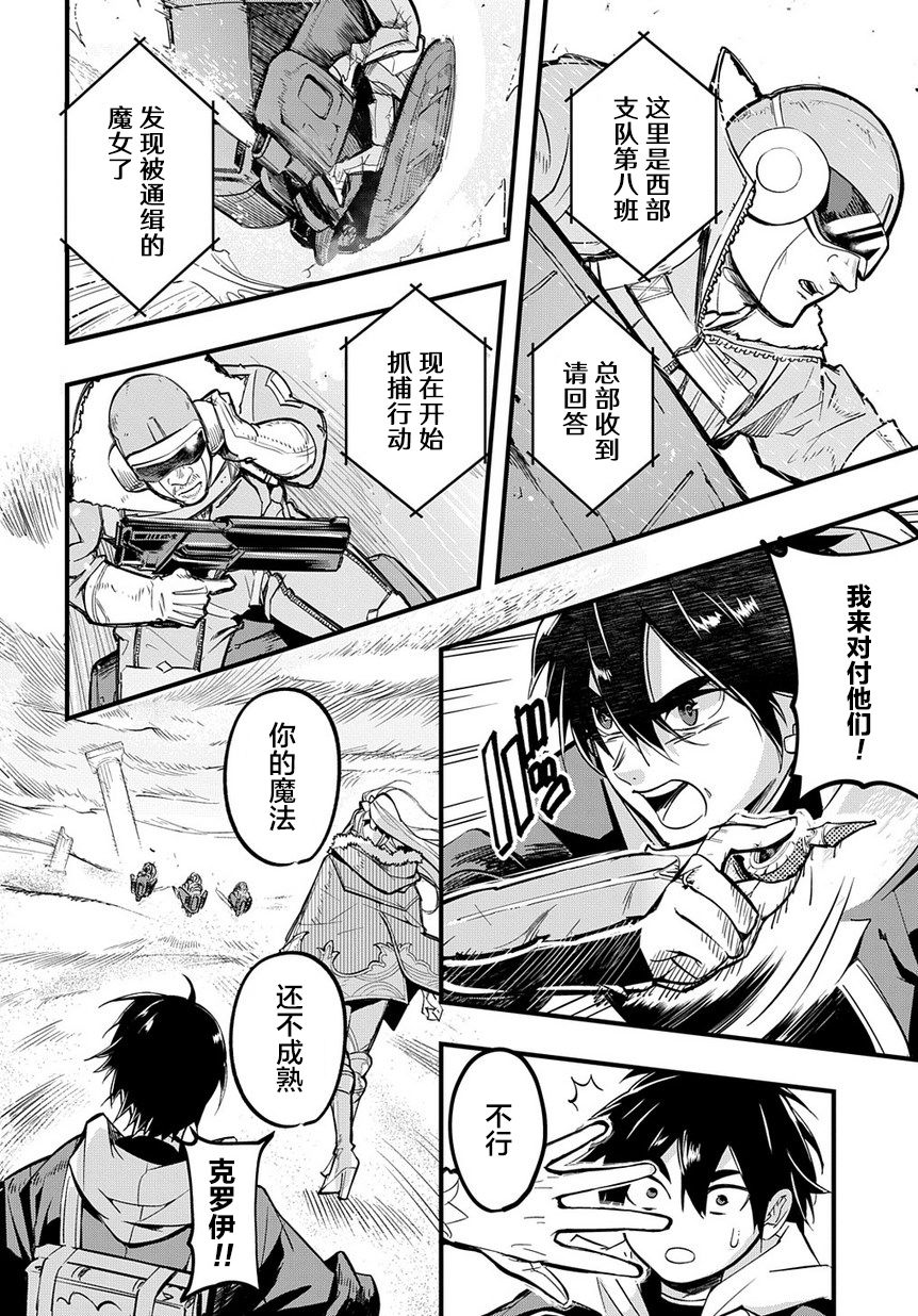 破灭之国第01话