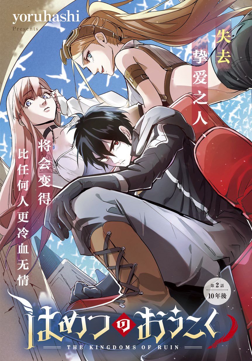 破灭之国第02话