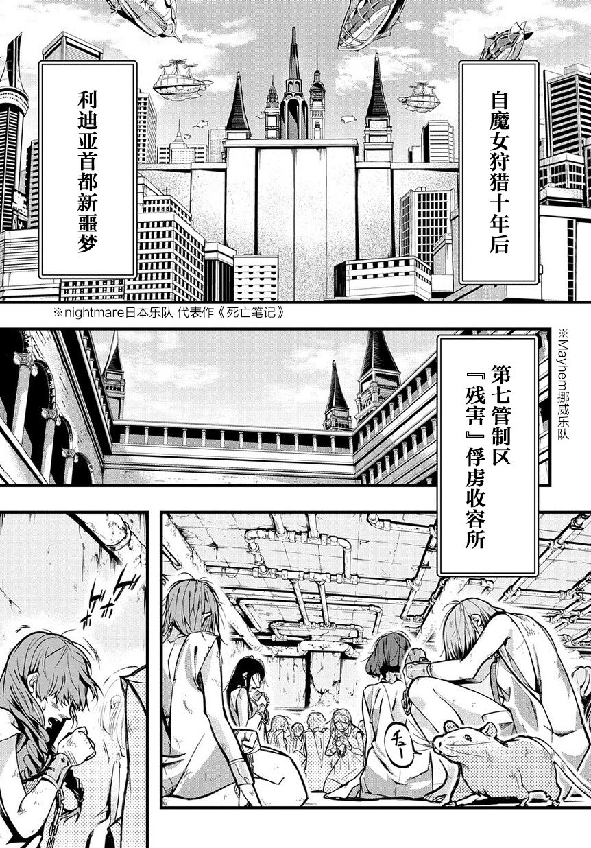 破灭之国第02话