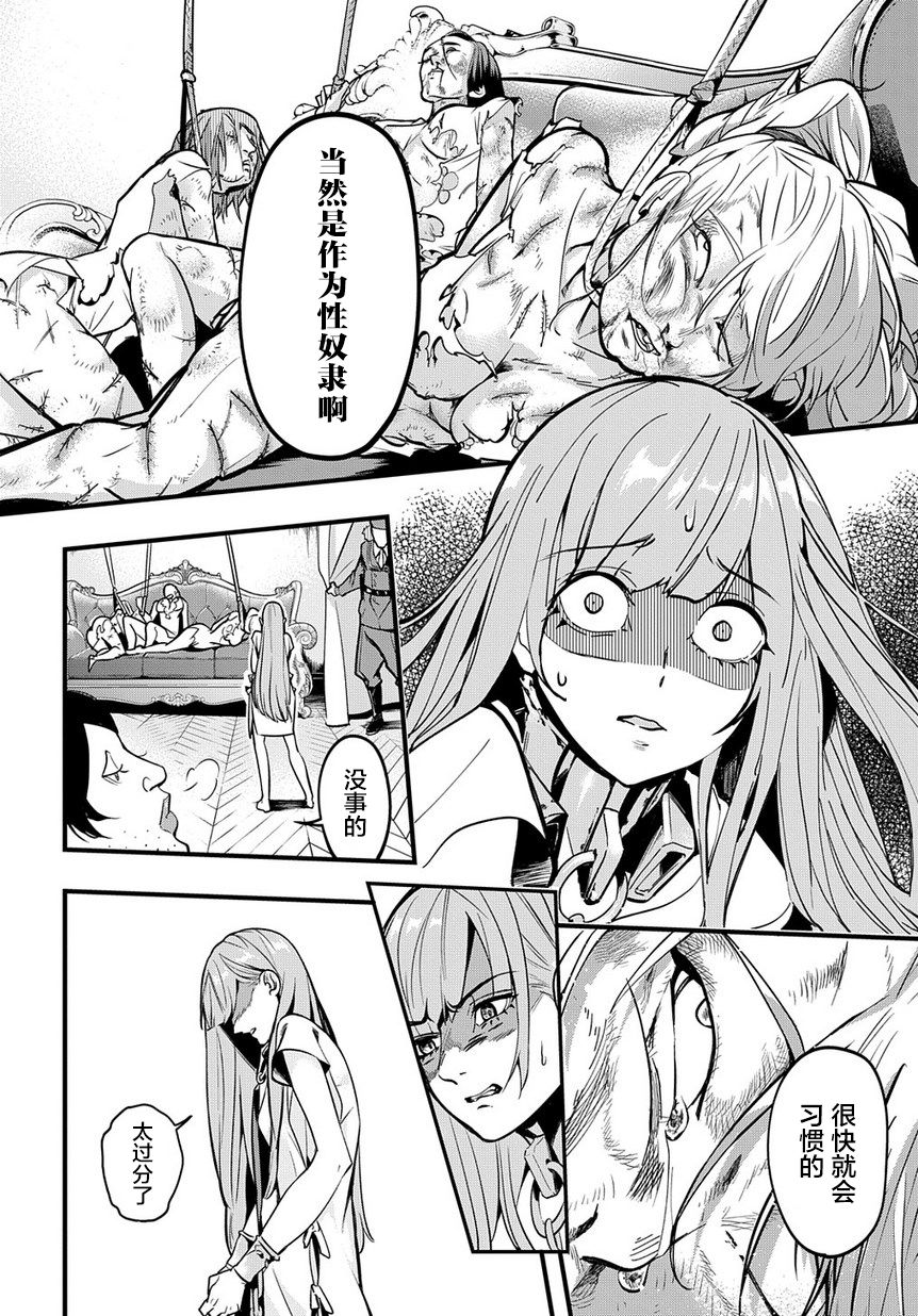 破灭之国第02话