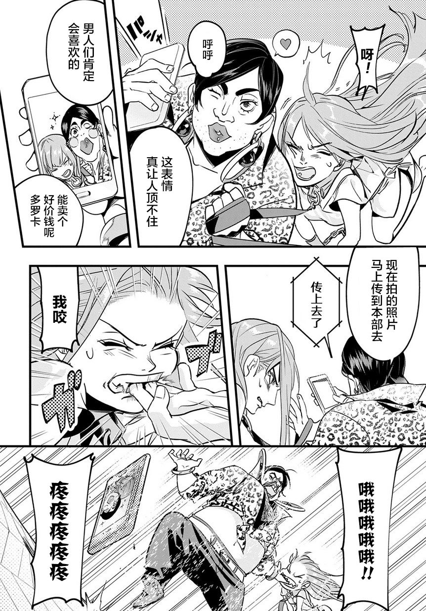 破灭之国第02话