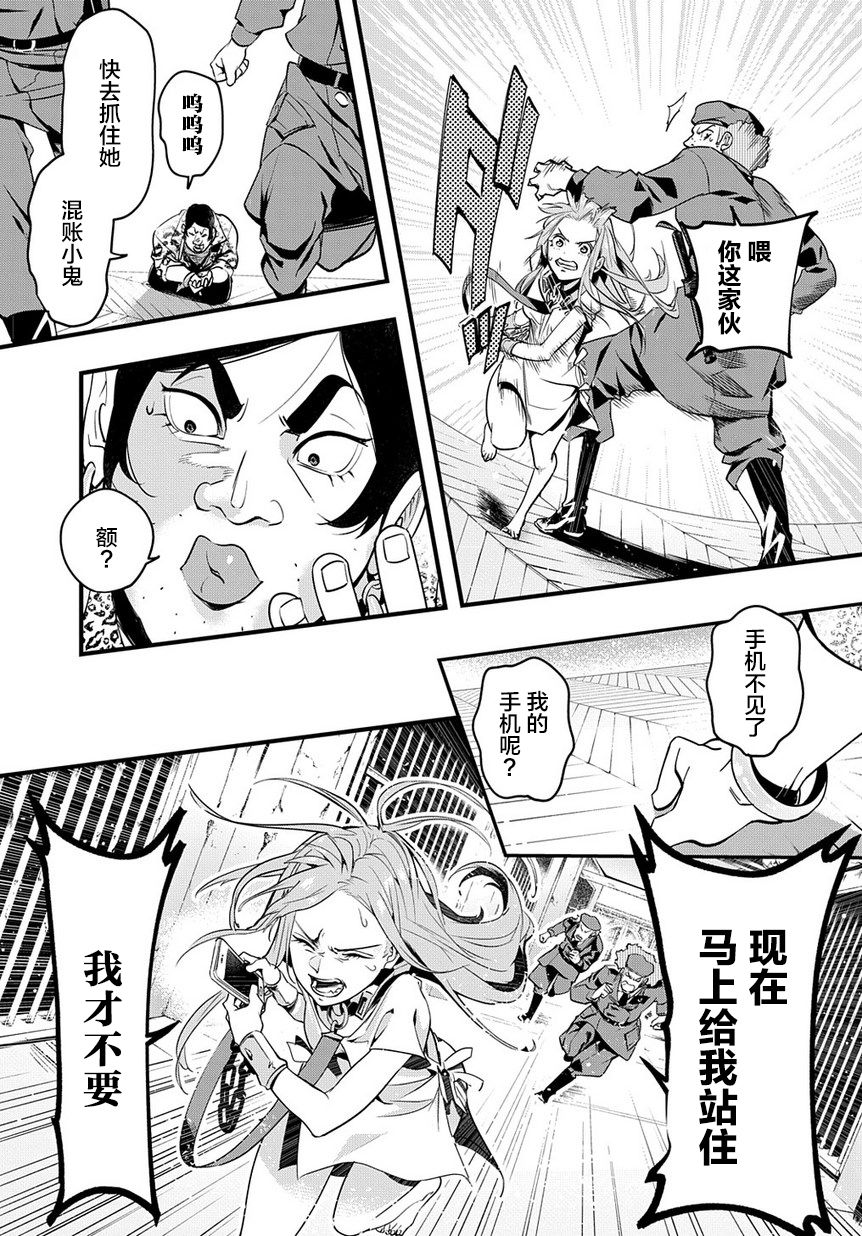 破灭之国第02话