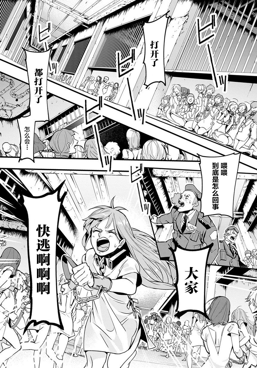 破灭之国第02话