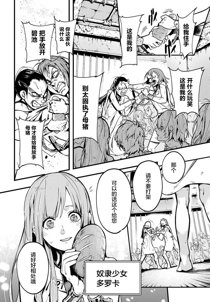 破灭之国第02话