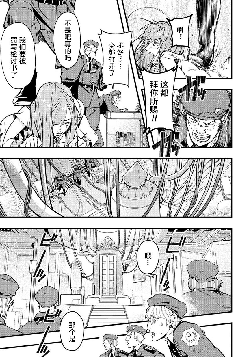 破灭之国第02话