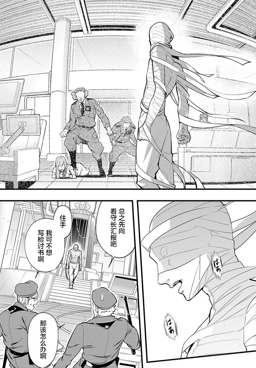 破灭之国第02话