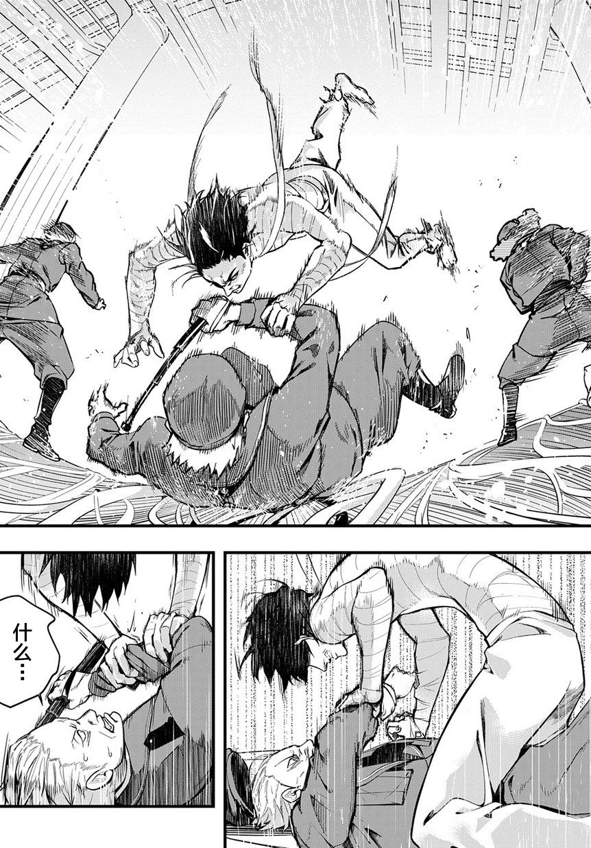 破灭之国第02话