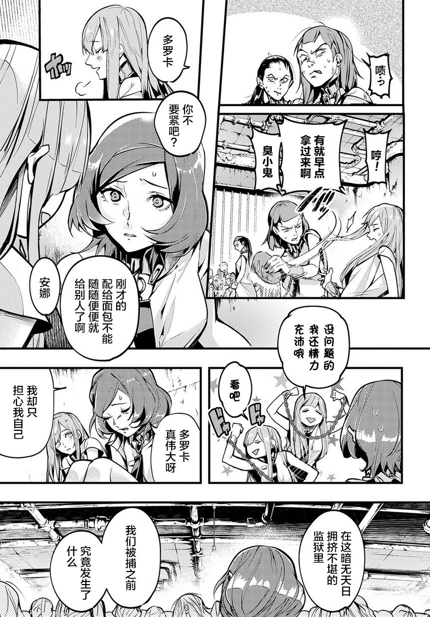 破灭之国第02话