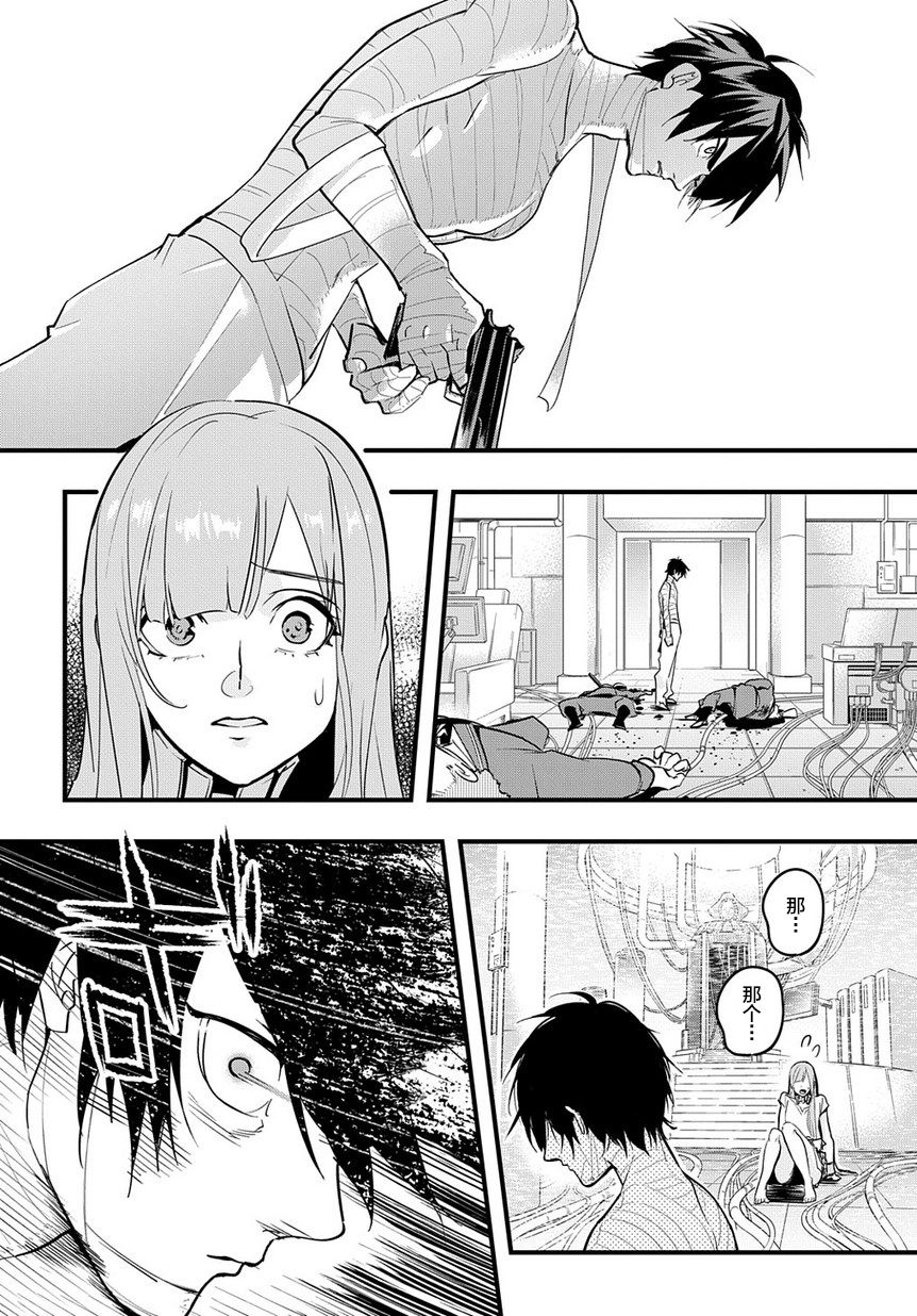 破灭之国第02话