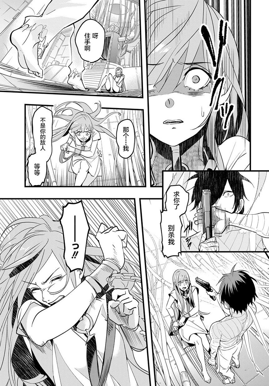 破灭之国第02话