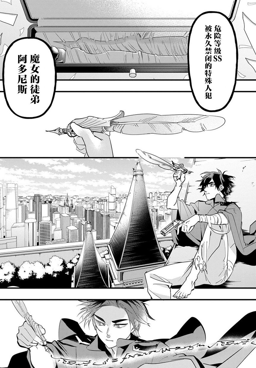 破灭之国第02话