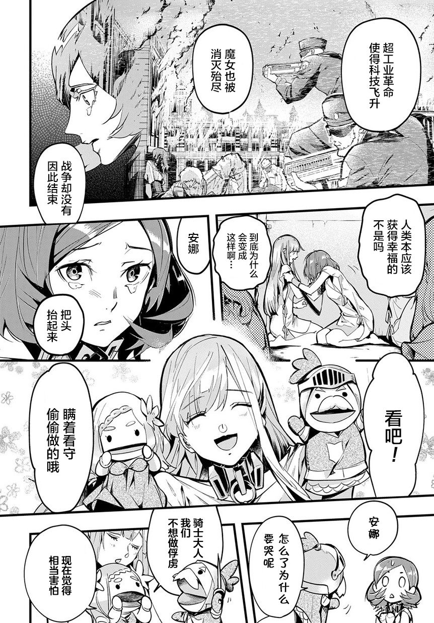 破灭之国第02话