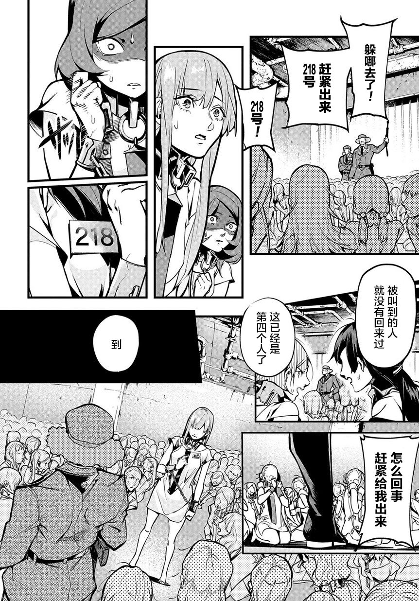 破灭之国第02话