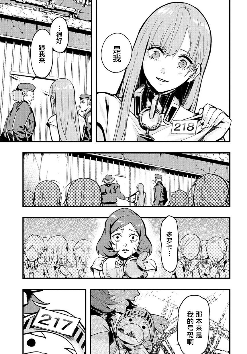 破灭之国第02话