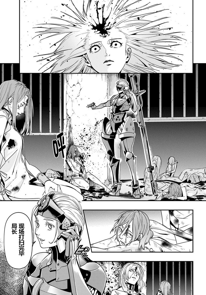 破灭之国第03话