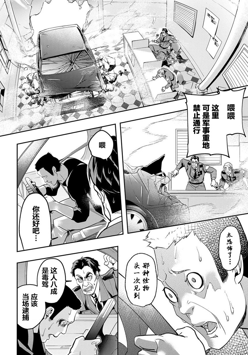 破灭之国第03话