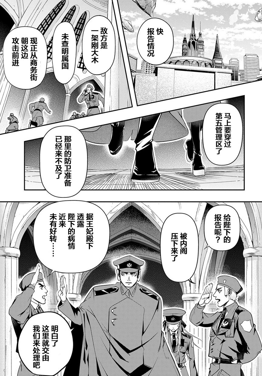 破灭之国第03话