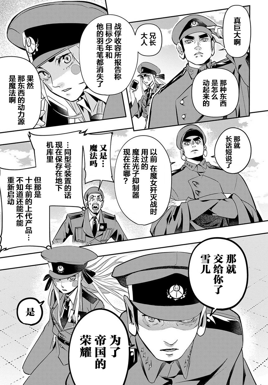 破灭之国第03话