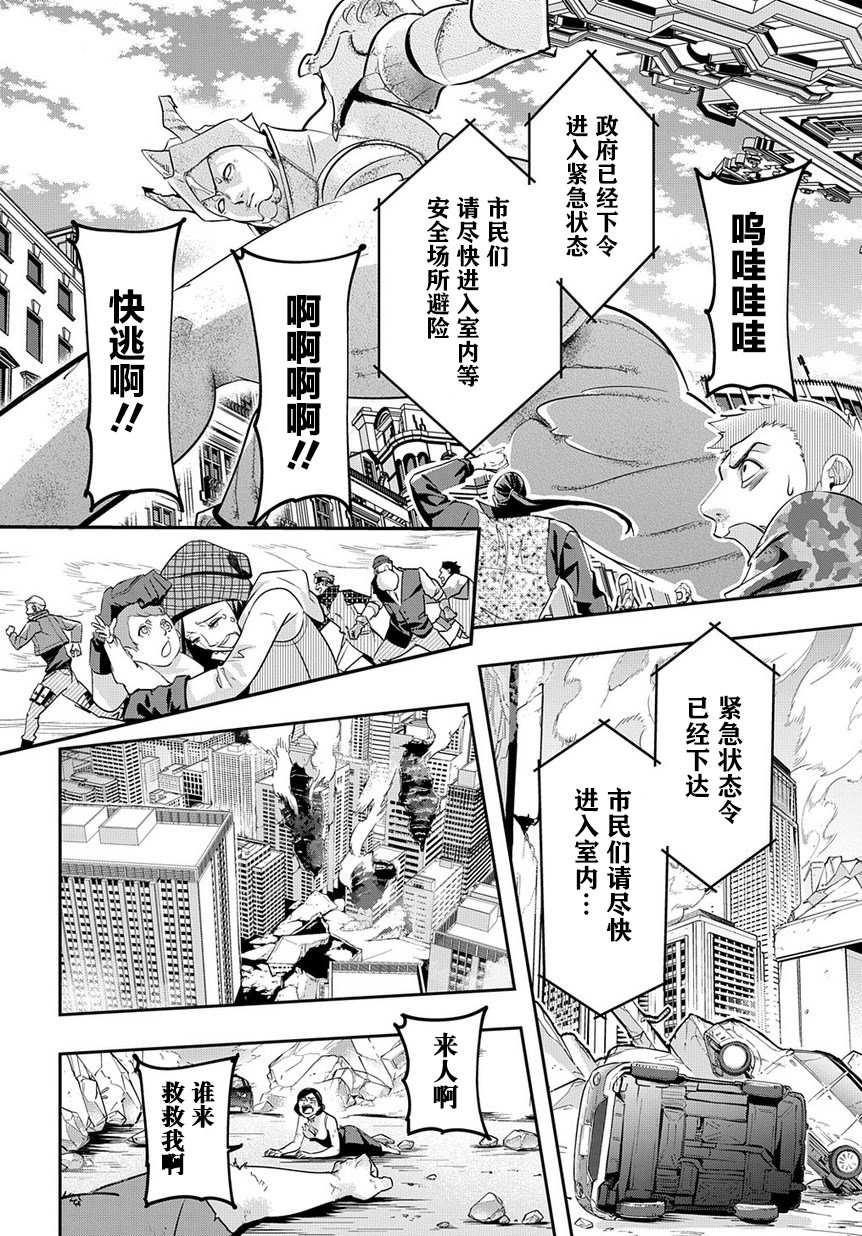 破灭之国第03话