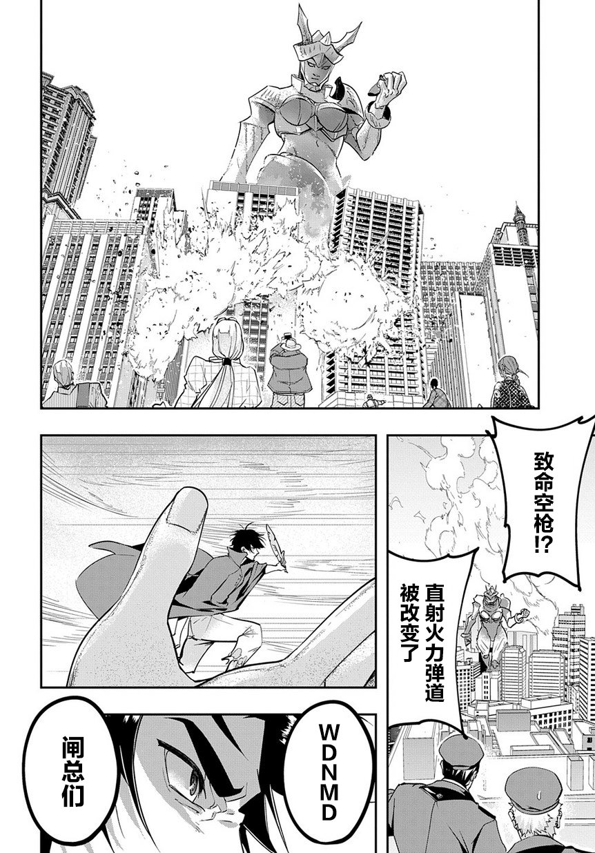 破灭之国第03话