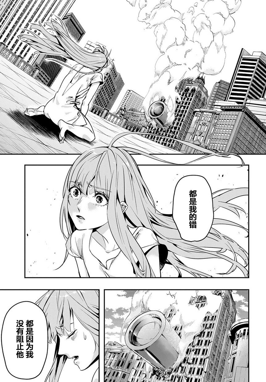 破灭之国第03话