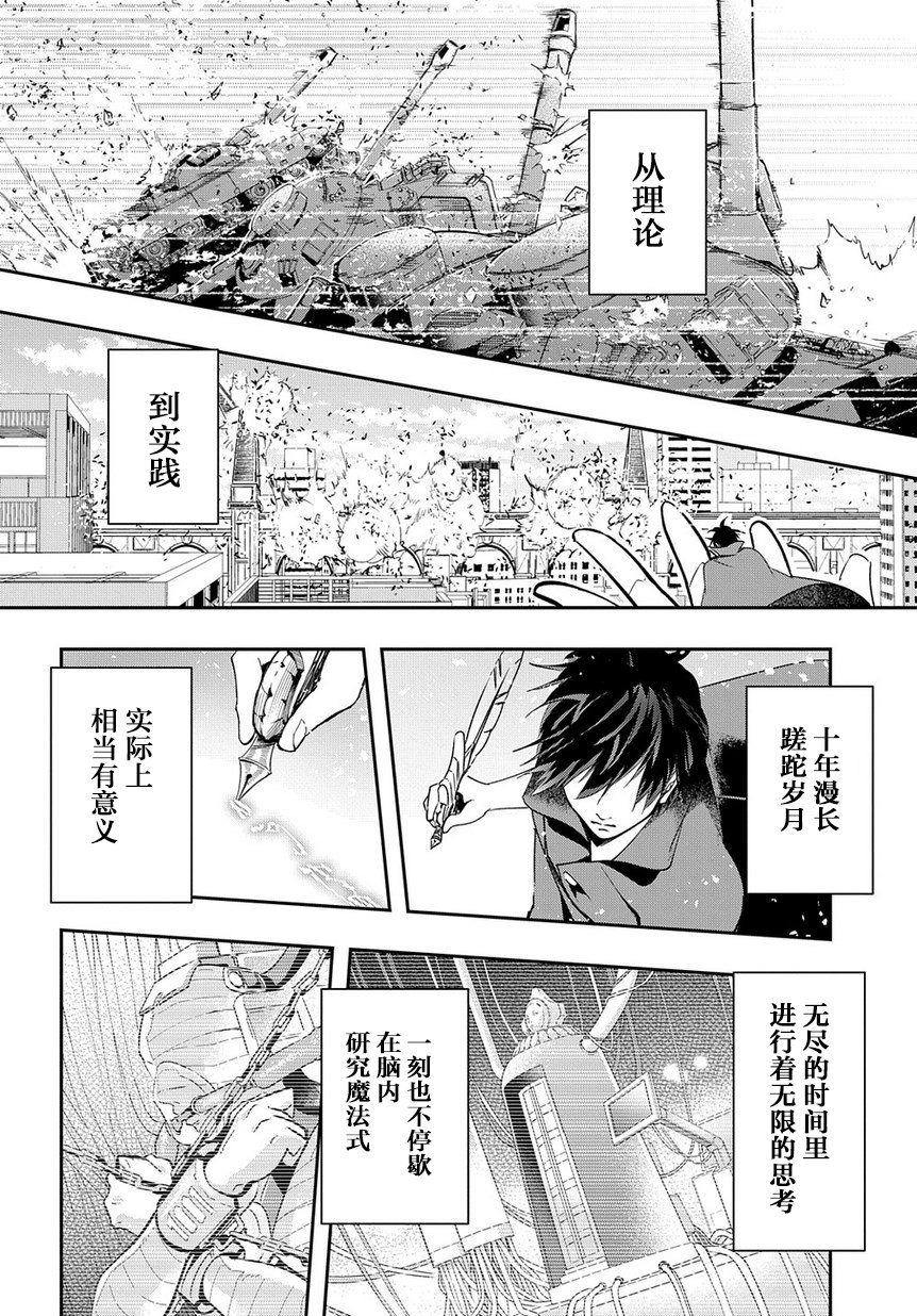 破灭之国第03话