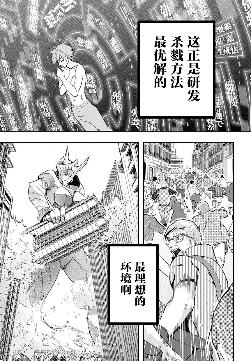 破灭之国第03话