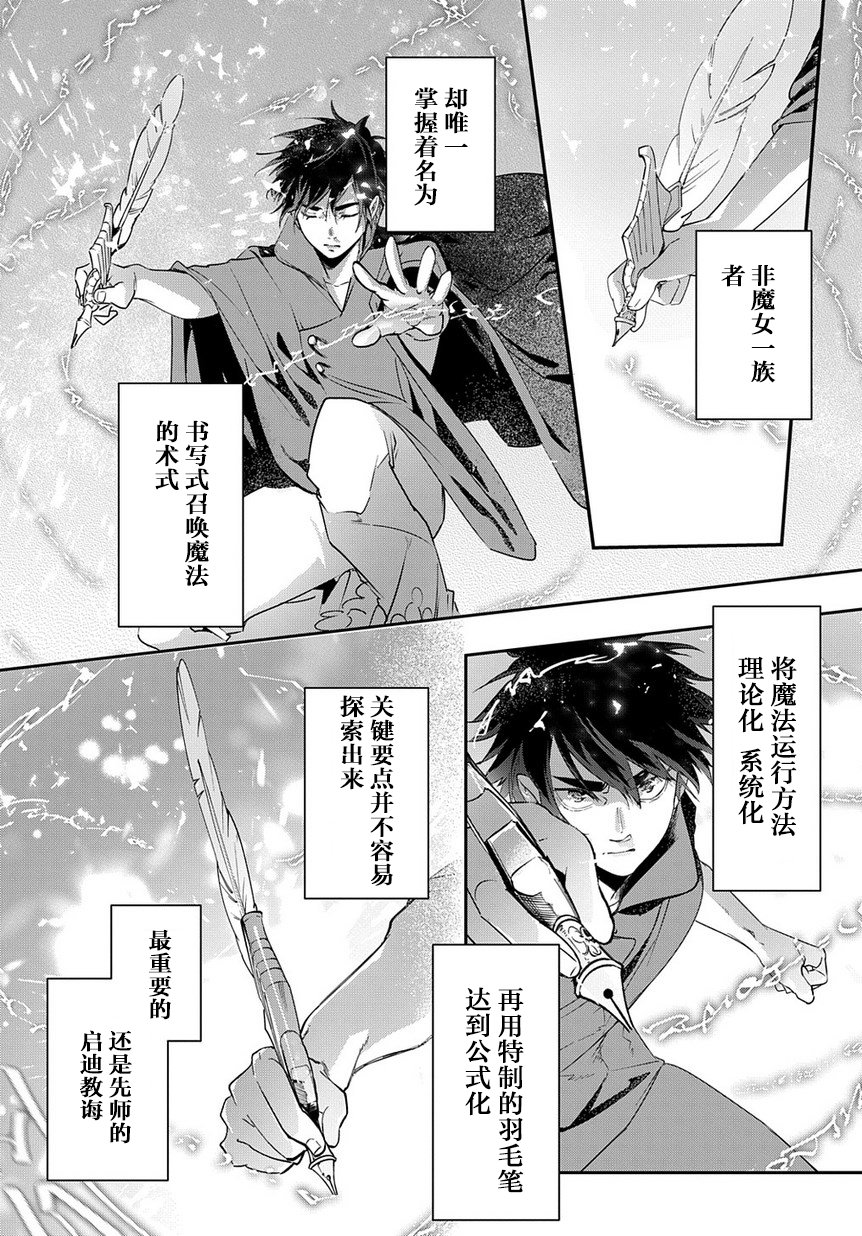 破灭之国第03话