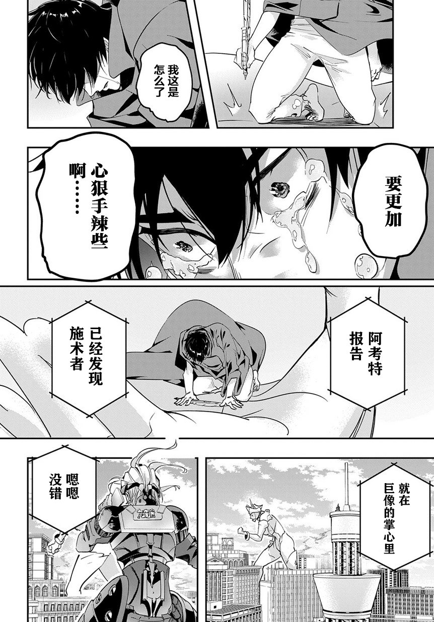 破灭之国第03话