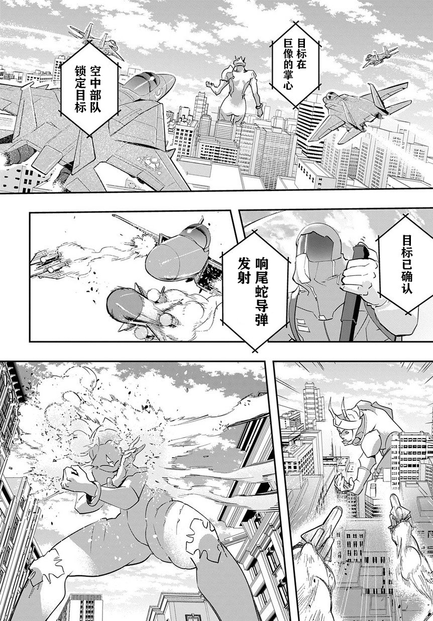 破灭之国第03话