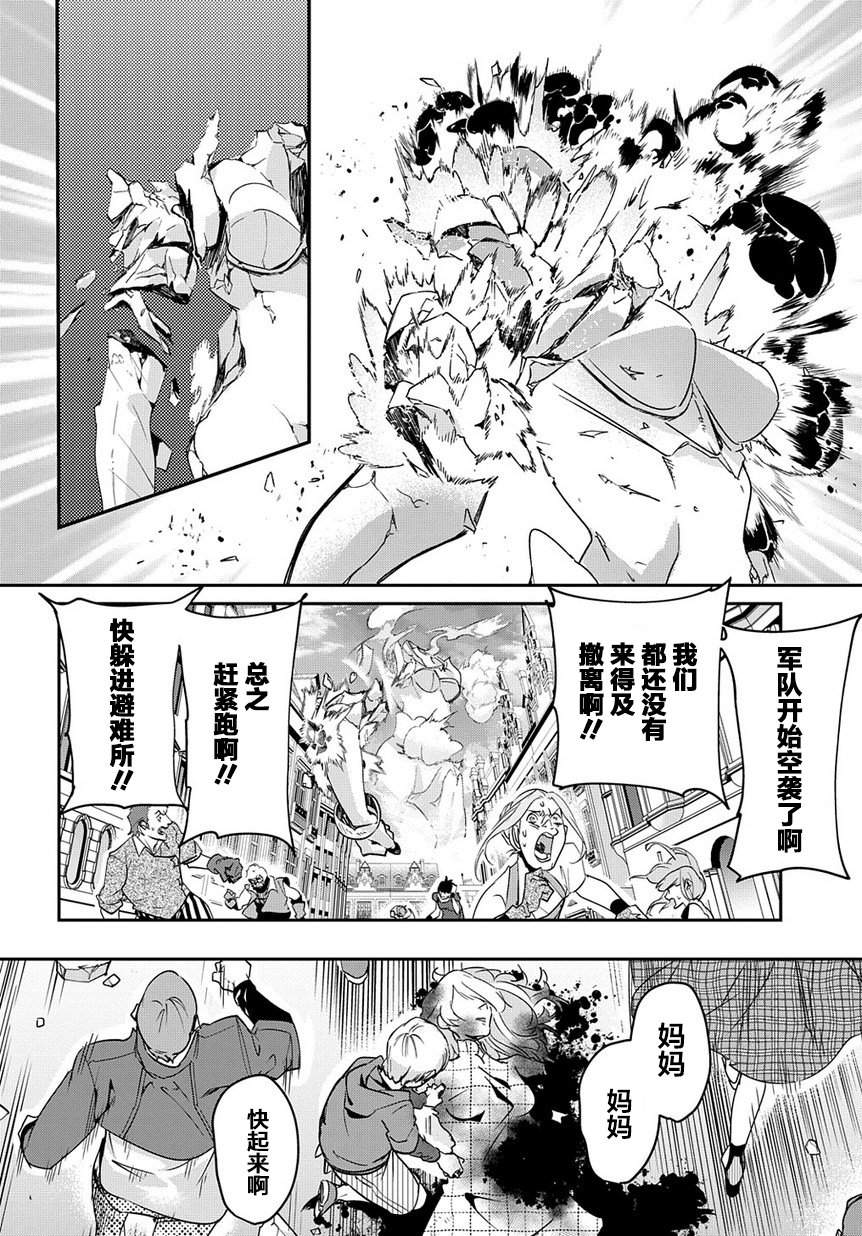 破灭之国第03话