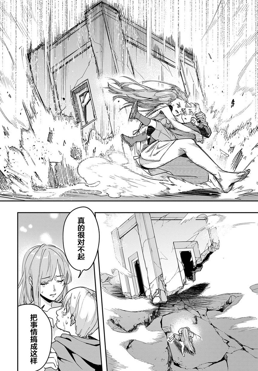 破灭之国第03话