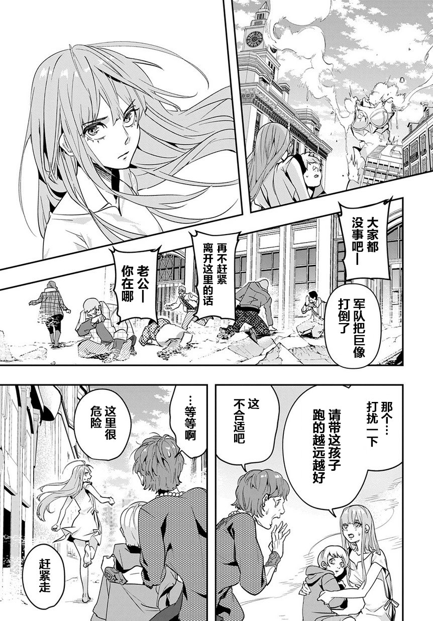 破灭之国第03话