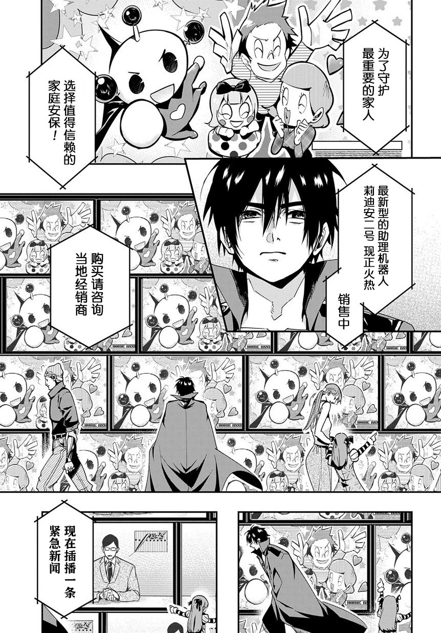 破灭之国第03话