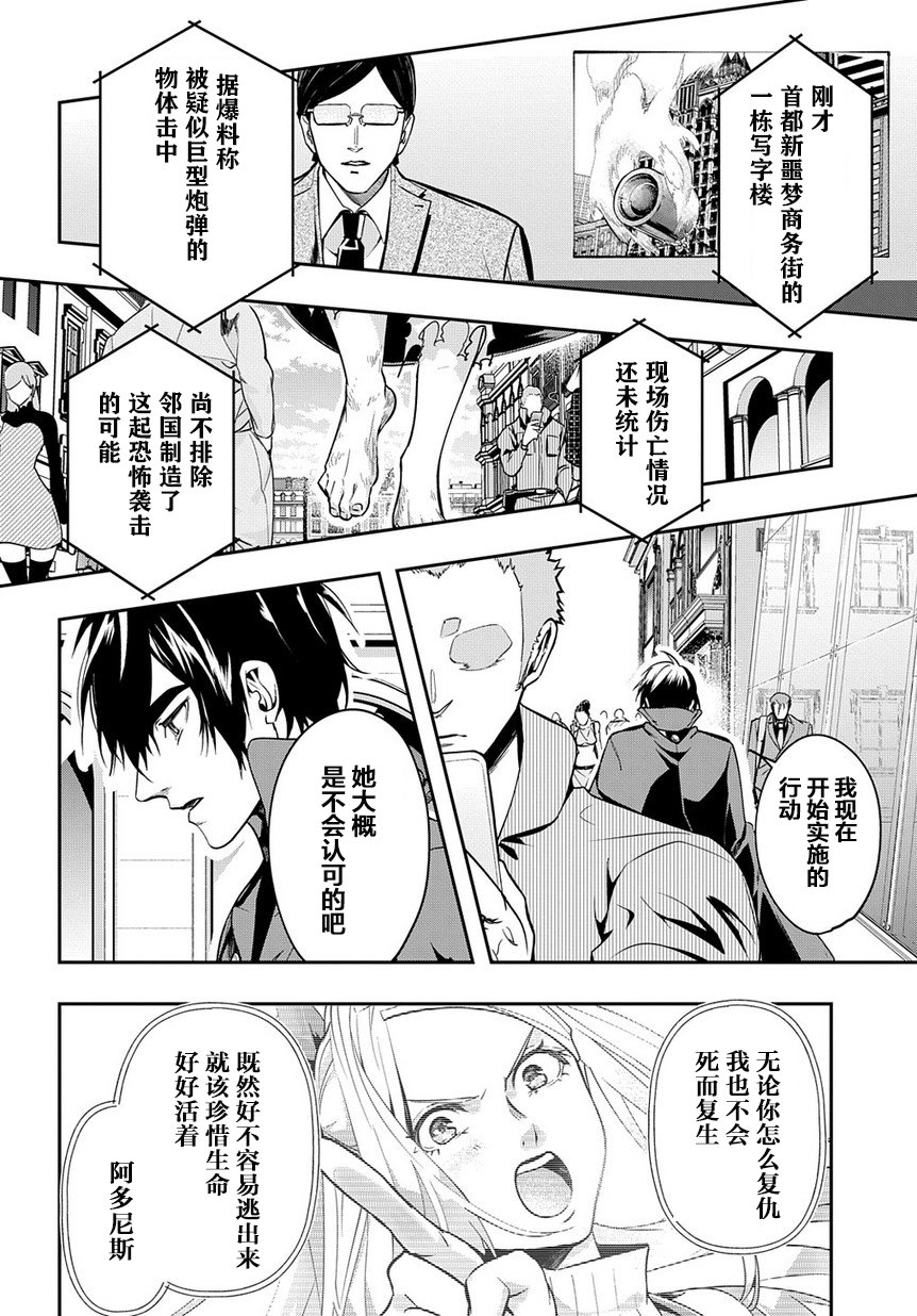 破灭之国第03话