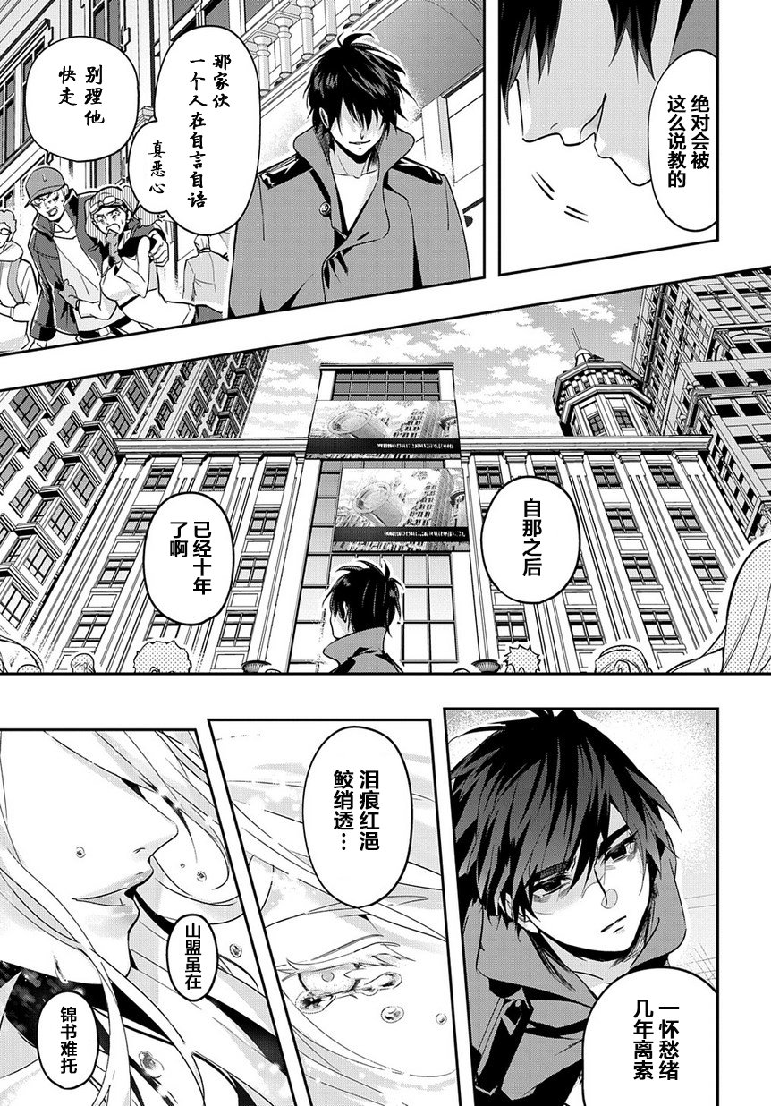 破灭之国第03话