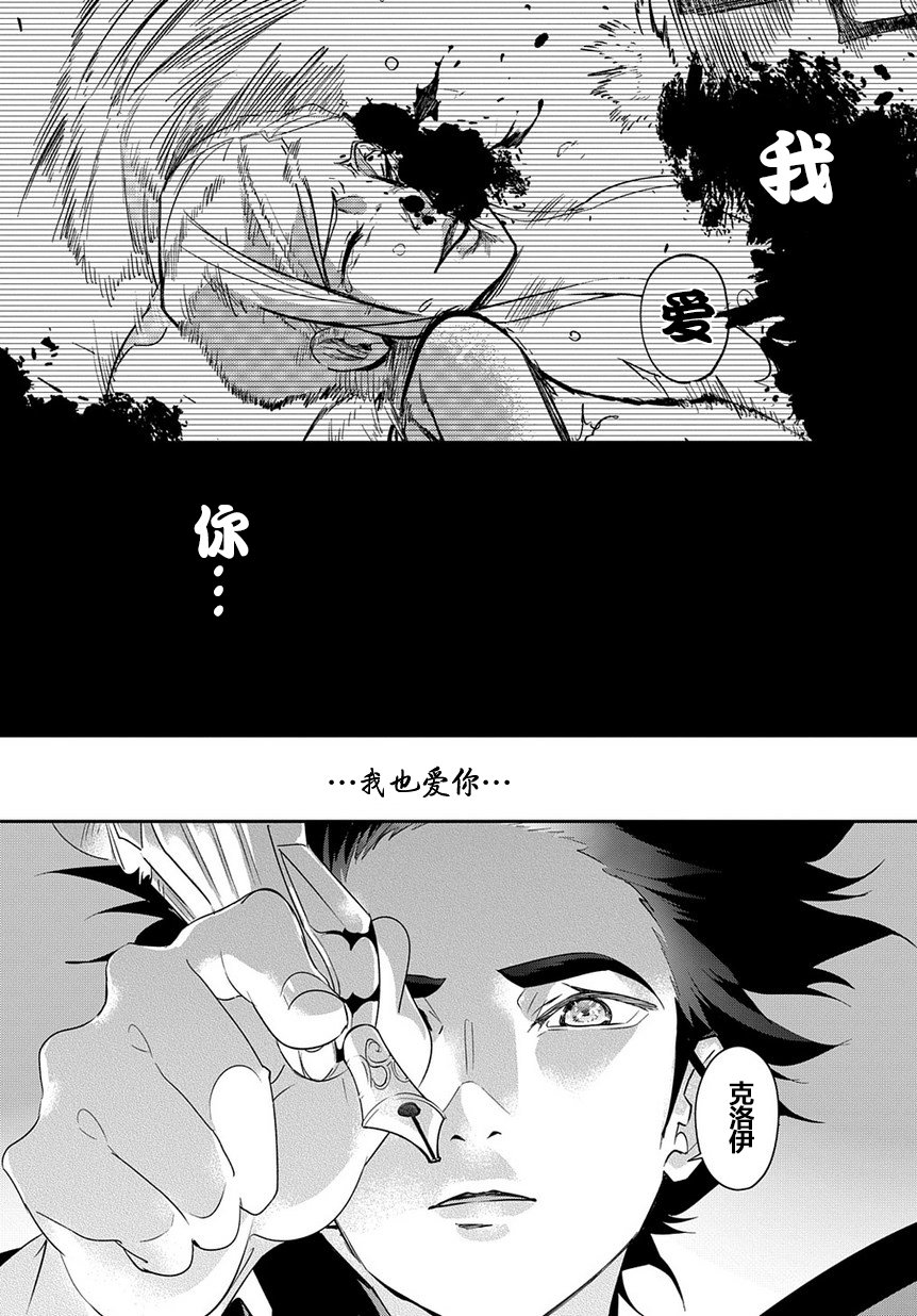 破灭之国第03话