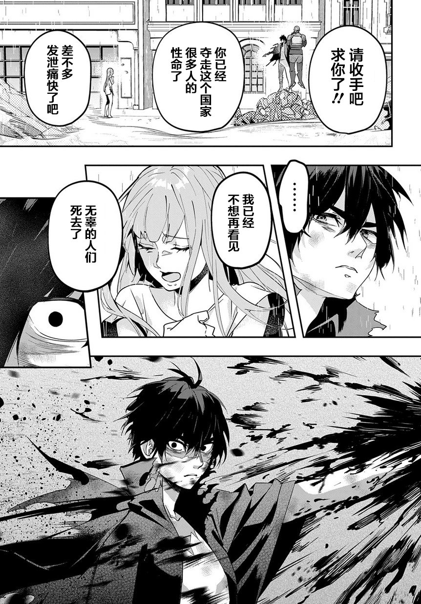 破灭之国第04话