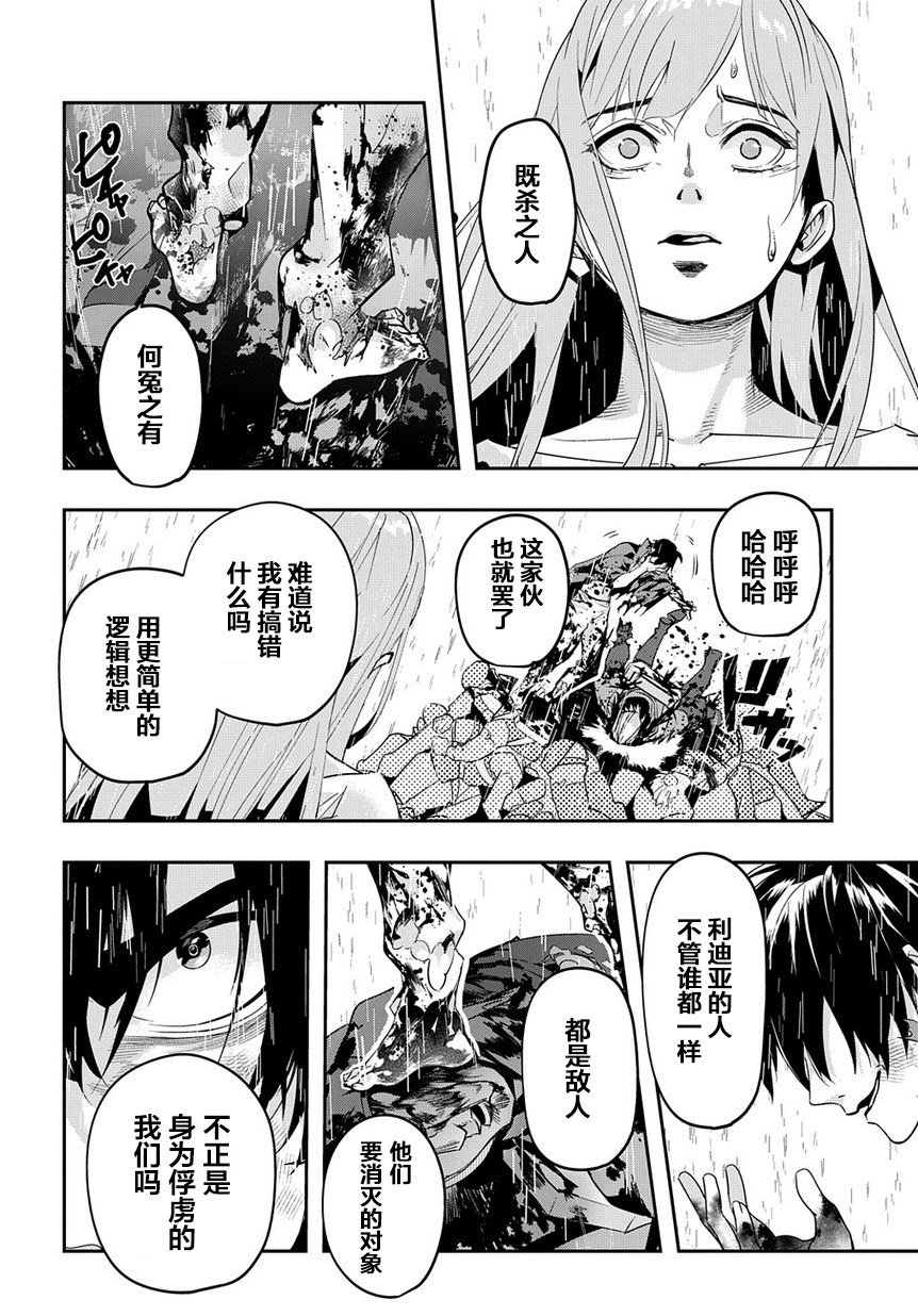 破灭之国第04话