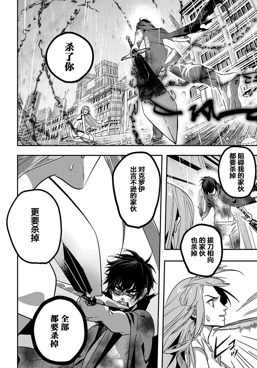 破灭之国第04话