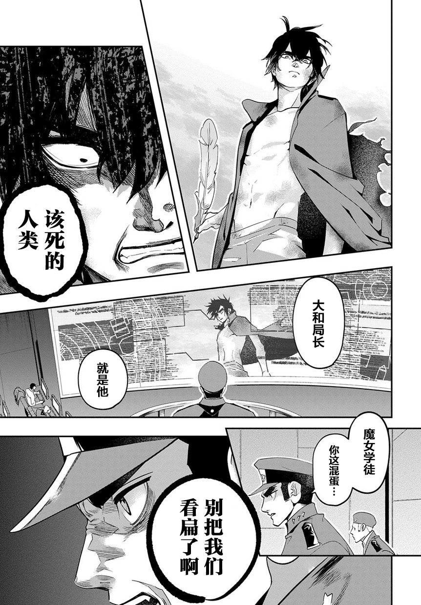 破灭之国第04话