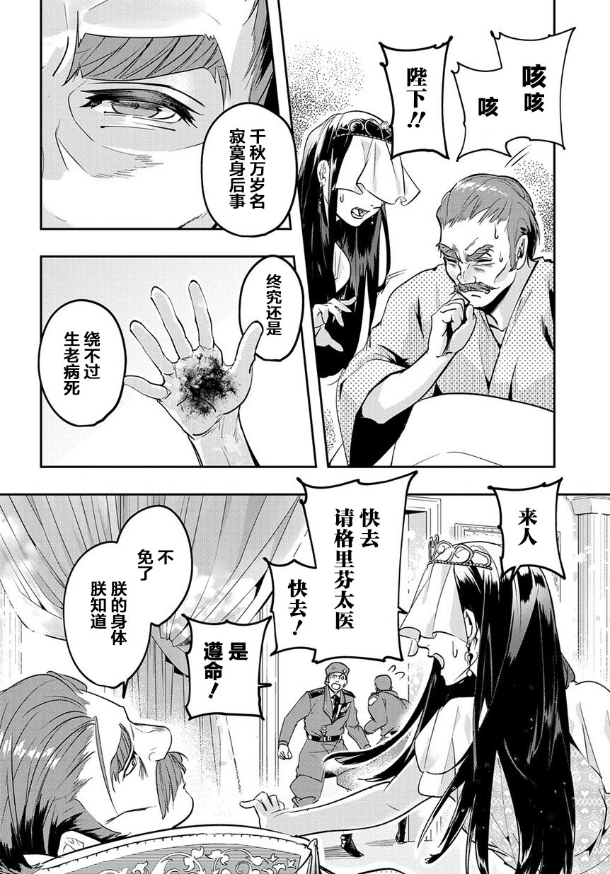 破灭之国第04话